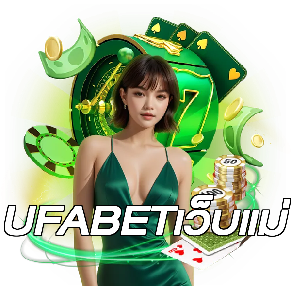 UFABETเว็บแม่