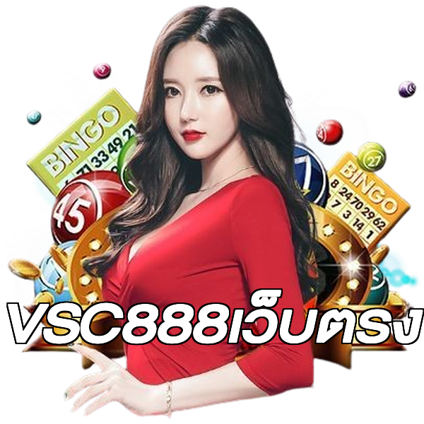 VSC888เว็บตรง
