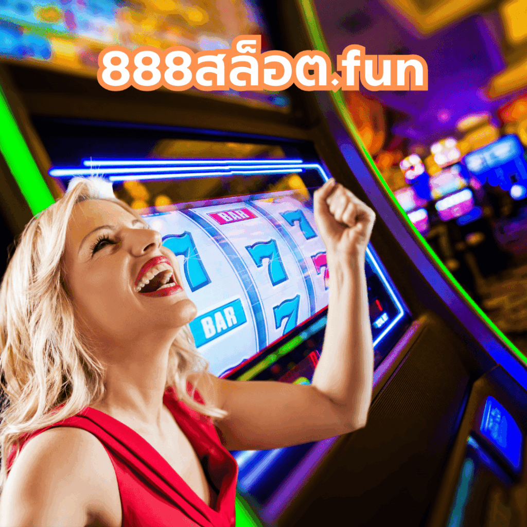 888สล็อต.fun