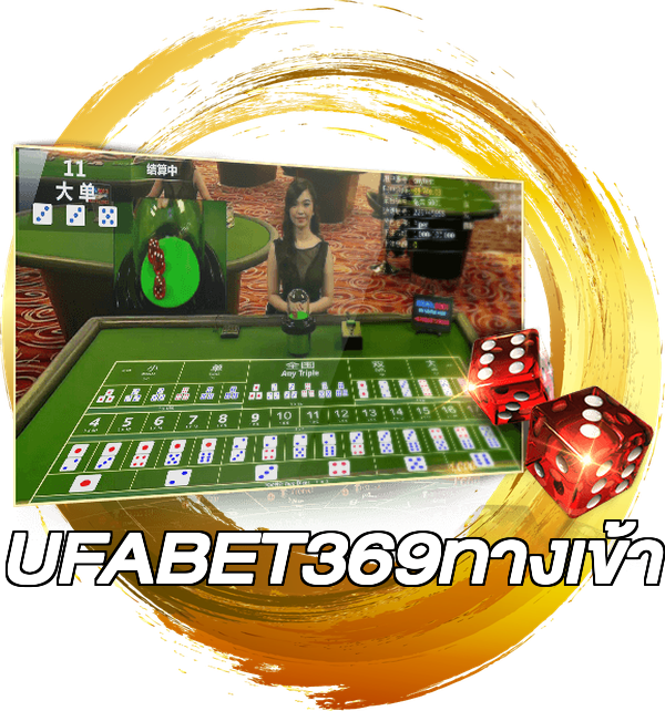 UFABET369ทางเข้า